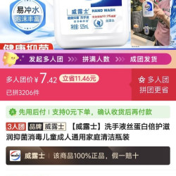 威露士洗衣液