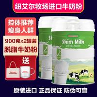 纽艾尔牧场新西兰进口牛奶粉三岁以上儿童成人中老年人高钙无蔗糖早餐营养奶 脱脂牛奶粉900克X2罐送泡奶杯