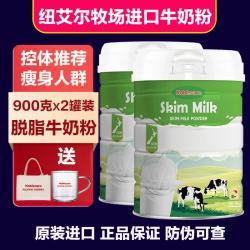 纽艾尔牧场新西兰进口牛奶粉三岁以上儿童成人中老年人高钙无蔗糖早餐营养奶 脱脂牛奶粉900克X2罐送泡奶杯