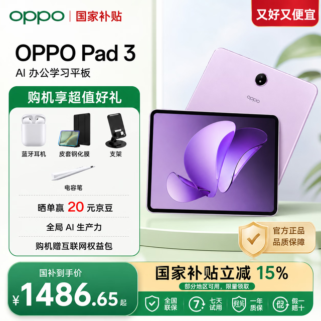 OPPO Pad 3 11.61英寸平板电脑 2.8K原彩仿书柔光屏 oppopad3办公游戏学习娱乐HD28 霞光紫 8GB+256GB