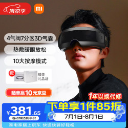 米家 小米智能眼部按摩仪热敷眼睛按摩眼罩可视化按摩器护眼仪热敷保暖 送男女朋友礼物