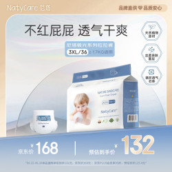 NatyCare 加大码拉拉裤XXXL36片(＞17kg)极光系列成长裤学步裤尿不湿小内裤 加大码·拉拉裤3XL36片(＞17kg)