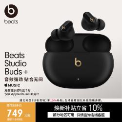 Beats Studio Buds +  (第二代) 真无线降噪 蓝牙耳机适用苹果安卓耳机 鎏金黑