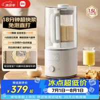 米家 智能轻音 破壁机  1.5L