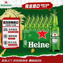 喜力 经典啤酒 330ml*24瓶