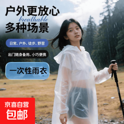 京喜自营-专用品牌 一次性雨衣便携雨披压缩卡片雨衣单人户外漂流成人套头款防水雨衣 雨衣*1只
