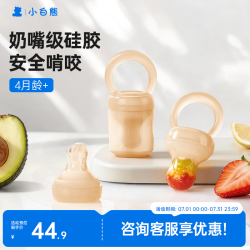 小白熊 咬咬乐婴儿水果咬咬袋宝宝果蔬6-9月以上全硅胶辅食神器S码