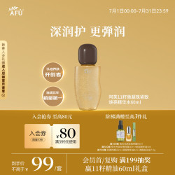 阿芙 11籽微凝珠紧致焕亮精华水60ml