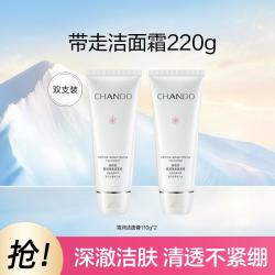 自然堂 雪润深澈洁面膏