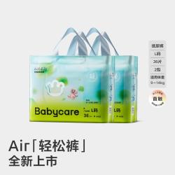 babycare Air呼吸系列 纸尿裤 L36片*2包