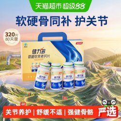 健力多 氨糖软骨素钙片 320片