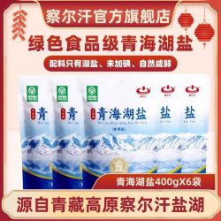 察尔汗 青海湖盐400g未加碘食盐家用食用盐不含抗结剂天然湖盐藏青盐