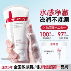 薇诺娜 补水保湿 洁面乳