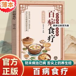 小方子治大病 中医特效处方 图解本草纲目 土单方 民间祖传秘方 百病食疗 百病食疗