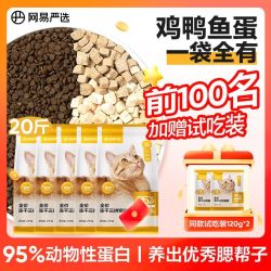 网易严选 冻干三品全阶段猫粮 2kg*5袋