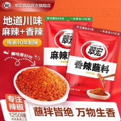 翠宏 蘸料 烤肉蘸料 香辣麻辣火锅串串干碟蘸水辣椒面
