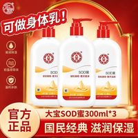 百亿补贴：大宝 SOD蜜身体乳液 200g+60g