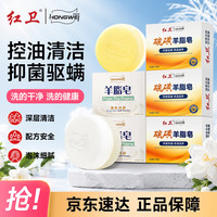 红卫 羊脂皂120g*2+硫磺羊脂皂120g*3香皂男士专用洗脸沐浴皂肥皂