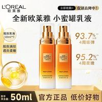 百亿补贴：巴黎欧莱雅 欧莱雅水乳套装花蜜胶原面霜补水保湿滋润抗皱紧致精粹水