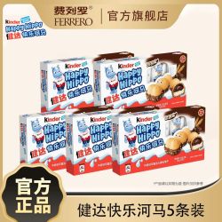健达 快乐河马5条/盒装牛奶可可注心威化饼干巧克力儿童休闲零食