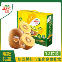 佳沛 新西兰黄金奇异果 12粒礼盒