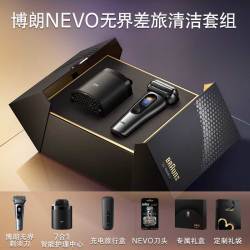 BRAUN Nevo无界顶配差旅套组电动剃须刀男士充电仓礼盒