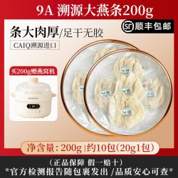邹氏臻燕 印尼溯源码大燕条燕窝 200g 正常规格