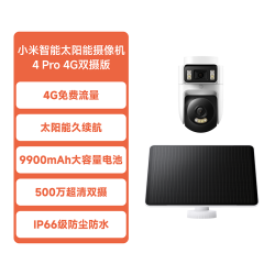 小米 智能太阳能摄像机4Pro 4G双摄版免网线4G流量室外监控摄像头