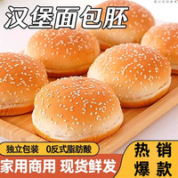 熊甜喵 美式汉堡包面包胚 商用自制手工汉堡胚 半成品独立包装 早餐食品