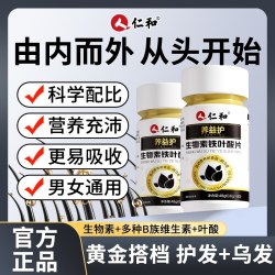 人 仁和 仁和 仁和生物素叶酸片 0.6g*80片