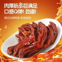 三只松鼠 老卤鸭爪 500g 独立包装
