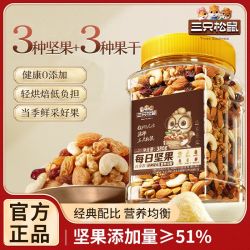 三只松鼠 每日坚果 380g 100g*3+30g*2 孕妇健康休闲营养零食