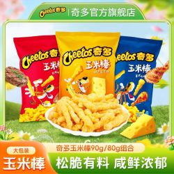 奇多 玉米棒90g*10袋装栗米牛排火鸡味休闲办公小零食网红童年小吃
