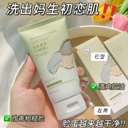 OPOSi 小绿泥氨基酸洗面奶学生洁面乳去黑头控油祛痘深层清洁毛孔洁面泥