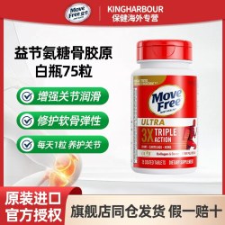 益节 骨胶原蛋白氨糖软骨素 75粒 瓶装