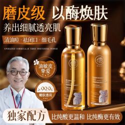 儒意98%蛋白酶水乳套装以酶焕肤水油平衡补水保湿控油去黑头闭口