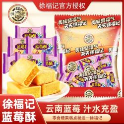 徐福记 蓝莓酥300g 凤梨酥 草莓酥 300g 下午茶点心糕点 早餐零食