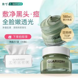 泉兮 深层清洁控油祛痘泥膜收缩毛孔去黑头粉刺闭口美白面膜学生党