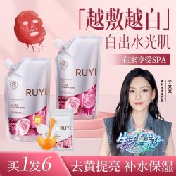 商超优选x儒意玫瑰软膜粉套装美白补水去黄提亮肤色面膜涂抹式