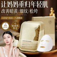 百亿补贴：儒意烟酰胺重组胶原蛋白面膜补水保湿滋润淡纹提拉紧致抗皱嫩肤女