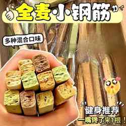 熊甜喵 轻食全麦小钢筋全麦棒饼干 小包装