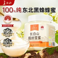 88VIP：长白山 椴树雪蜜结晶白蜜东北黑蜂椴树蜂蜜礼盒送礼正品官方旗舰店