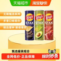 88VIP：乐事 STAX甄选系列罐装薯片 90g*3罐（芥末牛油果/黑松露/火腿）