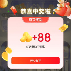每日两次，实测88京豆