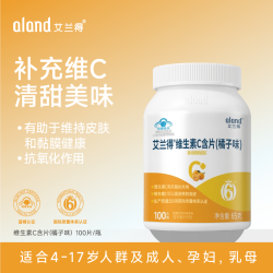 艾兰得 ALAND 艾兰得 维生素C咀嚼片 0.65g/片*100片 橘子味