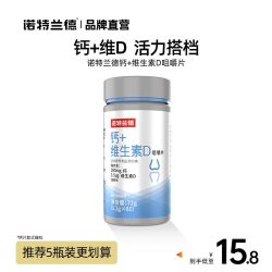 诺特兰德 钙片 60片/瓶 成人