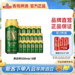 青岛啤酒 奥古特 1903 奥古特 Augerta 500ml*18听