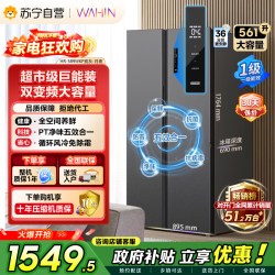 华凌 HR-640WKP 大容量双开门风冷无霜一级能效冰箱