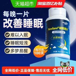 Newliann 褪黑素维生素B6片 0.5g/片×100片