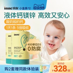 inne 因你小金条钙镁锌儿童钙*2盒*30条(低至270.47)